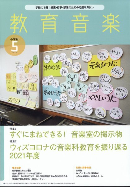 教育音楽 2022年5月号 (発売日2022年04月18日) 表紙
