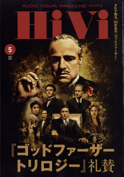HiVi（ハイヴィ） 2022年5月号 (発売日2022年04月15日) 表紙