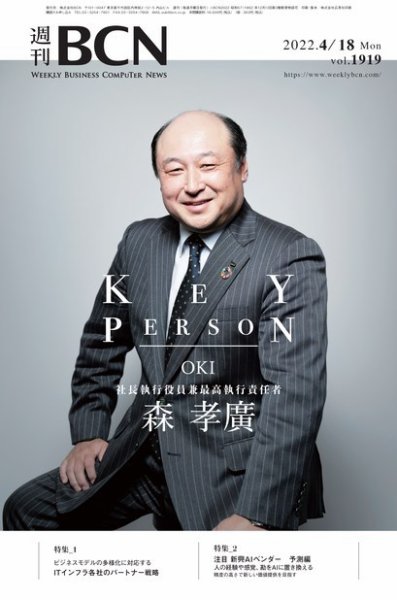 週刊BCN vol.1919 (発売日2022年04月18日) 表紙
