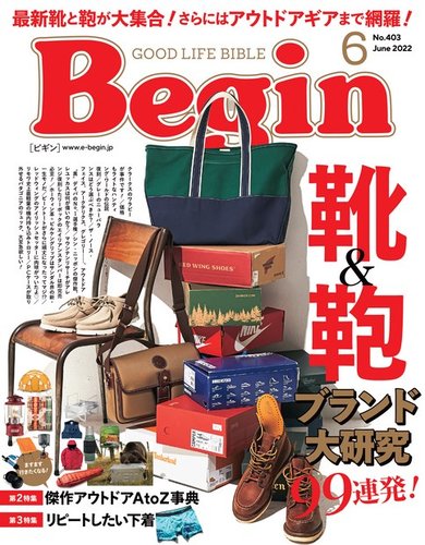 begin 雑誌 セール 6 月 号