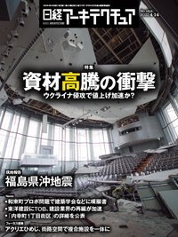 日経アーキテクチュア 2022年04月14日発売号 表紙