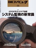 日経コンピュータ 2022年4/14号 表紙