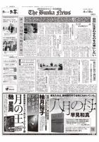 The Bunka News 表紙