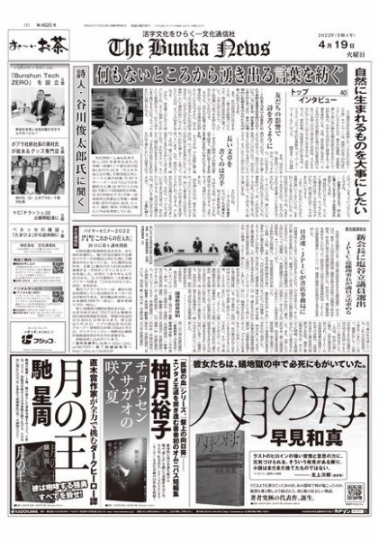 The Bunka News 2022年04月19日発売号 表紙