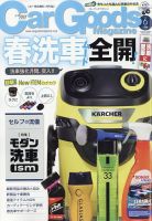 Car Goods Magazine（カーグッズマガジン） 2022年6月号 表紙