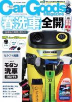 Car Goods Magazine（カーグッズマガジン） 2022年6月号 (発売日2022年04月15日) 表紙