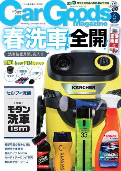 Car Goods Magazine（カーグッズマガジン） 2022年6月号 (発売日2022年04月15日) 表紙