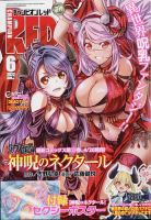チャンピオンRED(レッド)  2022年6月号 表紙