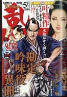 コミック乱 ツインズ 2022年5月号 表紙