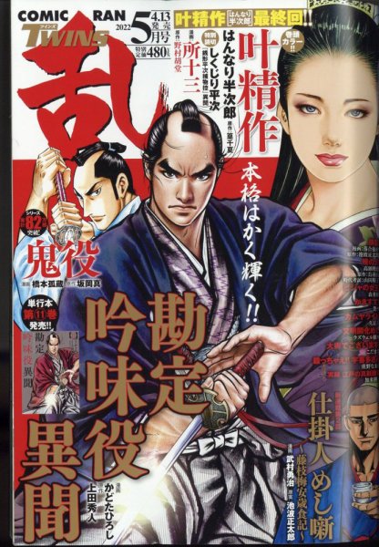コミック乱 ツインズ 2022年5月号 (発売日2022年04月13日) 表紙