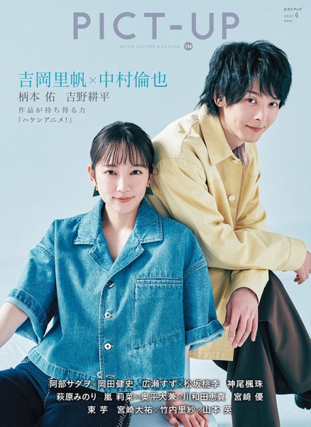 ピクトアップ 136号 (発売日2022年04月18日) 表紙