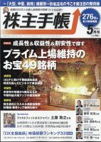 株主手帳 2022年5月号 表紙