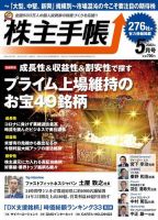 株主手帳 2022年5月号 (発売日2022年04月15日) 表紙
