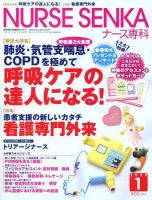 ナース専科（NURSE SENKA) 2009年1月号 (発売日2008年12月12日) 表紙