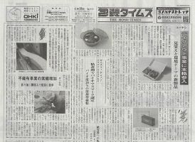 週刊包装タイムス 4月18日号 表紙