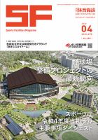 月刊体育施設 2022年4月号 表紙