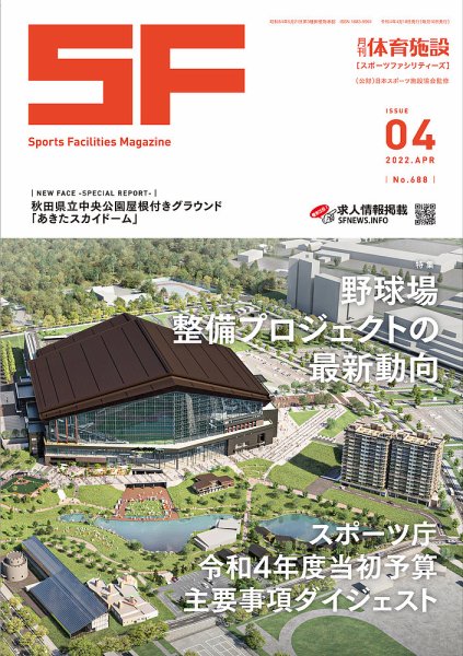 月刊体育施設 2022年4月号 (発売日2022年04月25日) 表紙