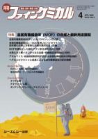ファインケミカル 2022年4月号 (発売日2022年04月15日) 表紙