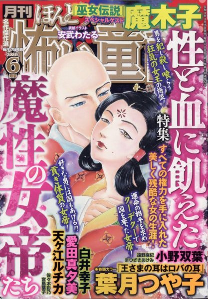 ほんとうに怖い童話 2022年6月号 (発売日2022年04月15日) 表紙