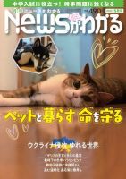 月刊ニュースがわかる 2022年5月号 表紙