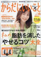 からだにいいことのバックナンバー | 雑誌/電子書籍/定期購読の予約は 