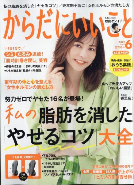からだにいいこと 2022年6月号 (発売日2022年04月15日) 表紙