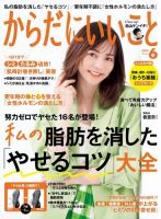からだにいいこと 2022年6月号 (発売日2022年04月15日) 表紙