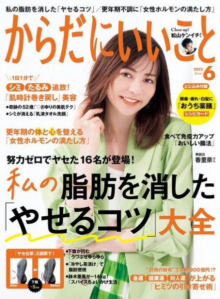 からだにいいこと 2022年6月号 (発売日2022年04月15日) 表紙