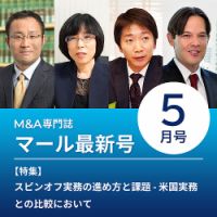 M&A 専門誌 MARR（マール）  2022年5月号 表紙