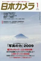 日本カメラ 2009年 1月号 (発売日2008年12月20日) 表紙