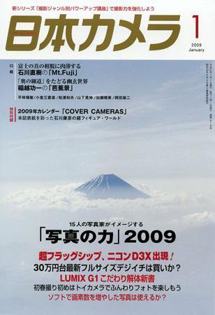 日本カメラ 2009年 1月号 (発売日2008年12月20日) 表紙