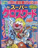 スーパークロスワード 2022年6月号 表紙