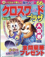 クロスワードプラザ 2022年6月号 表紙