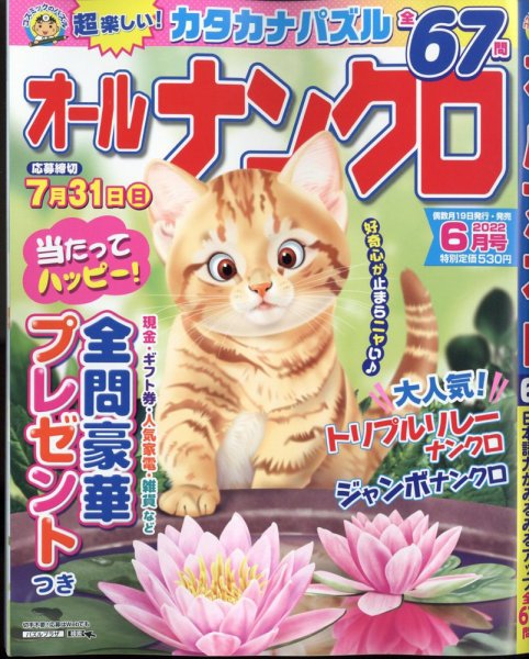 オールナンクロ 2022年6月号 (発売日2022年04月19日) 表紙
