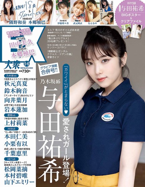 EX大衆 2022年5・6月号 (発売日2022年04月15日) 表紙