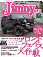 ジムニープラス（jimny plus) No.105