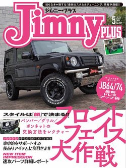 ジムニープラス（jimny plus) No.105 (発売日2022年04月15日) 表紙