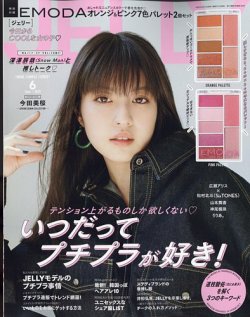 JELLY（ジェリー） 2022年6月号