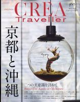 CREA TRAVELLER（クレアトラベラー）のバックナンバー | 雑誌/定期購読 