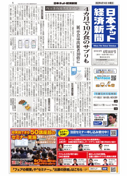 日本ネット経済新聞 0683 (発売日2022年04月14日) 表紙