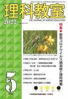 理科教室 2022年5月号 表紙