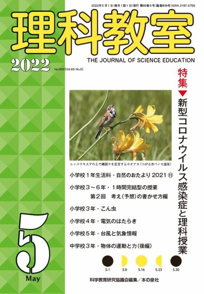 理科教室 2022年5月号 (発売日2022年04月16日) 表紙