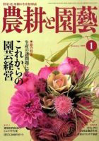 農耕と園芸 1月号 (発売日2008年12月23日) 表紙