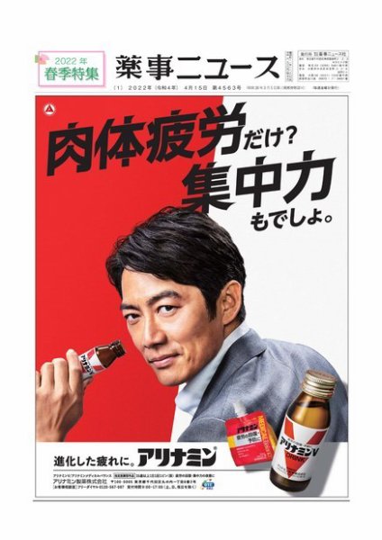 薬事ニュース 2022/04/15 (発売日2022年04月15日) 表紙