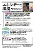 エネルギーと環境 2671 表紙