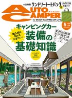AutoCamper（オートキャンパー） 2022年5月号 表紙