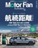 Motor Fan illustrated（モーターファン・イラストレーテッド） Vol.187 表紙