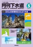月刊下水道 2022年5月号 (発売日2022年04月15日) 表紙