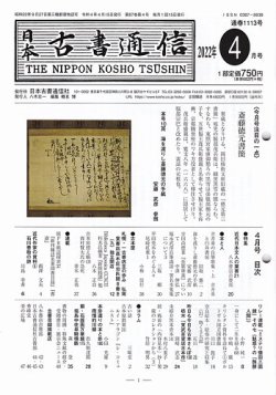 戦前　日本古書通信　37冊 戦前日本古書通信37冊