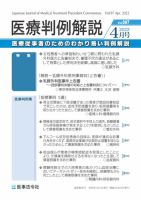 医療判例解説 Vol.097 (発売日2022年04月15日) 表紙